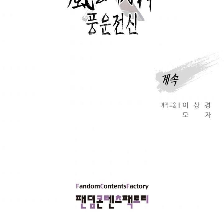 Phong Vân Chiến Thần Chapter 34 - Trang 2