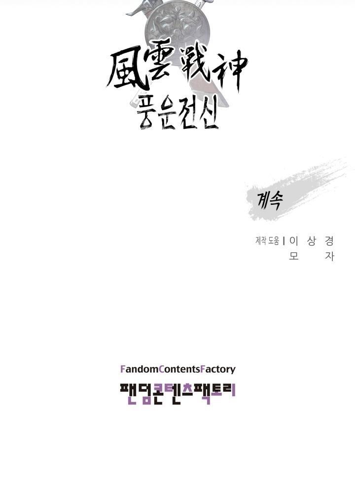 Phong Vân Chiến Thần Chapter 35 - Trang 2