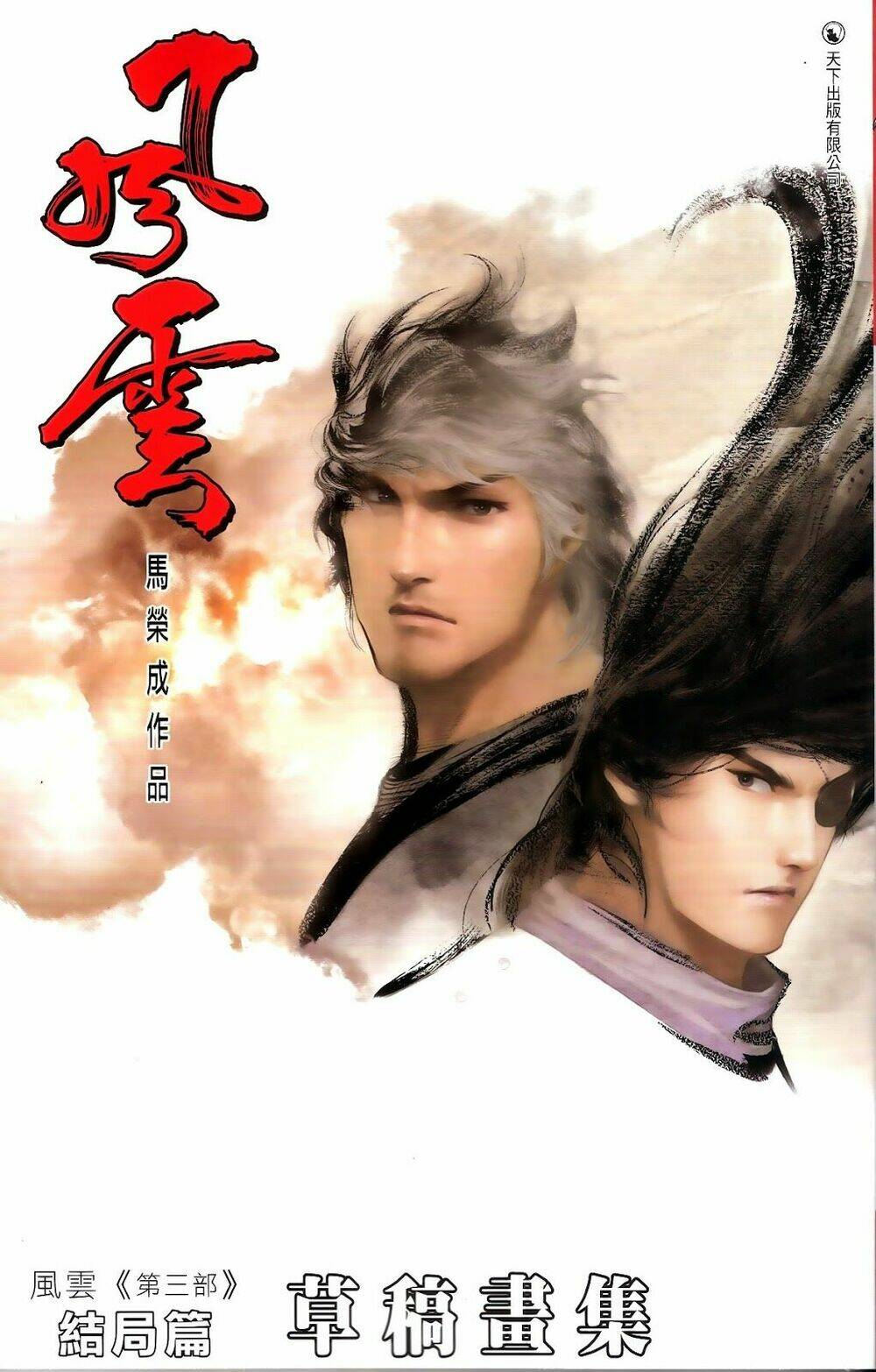 Phong Vân Chapter 0 - Trang 2