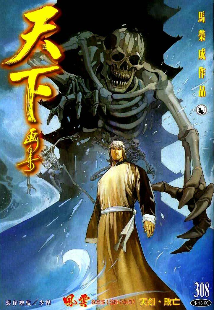 Phong Vân Chapter 308 - Trang 2