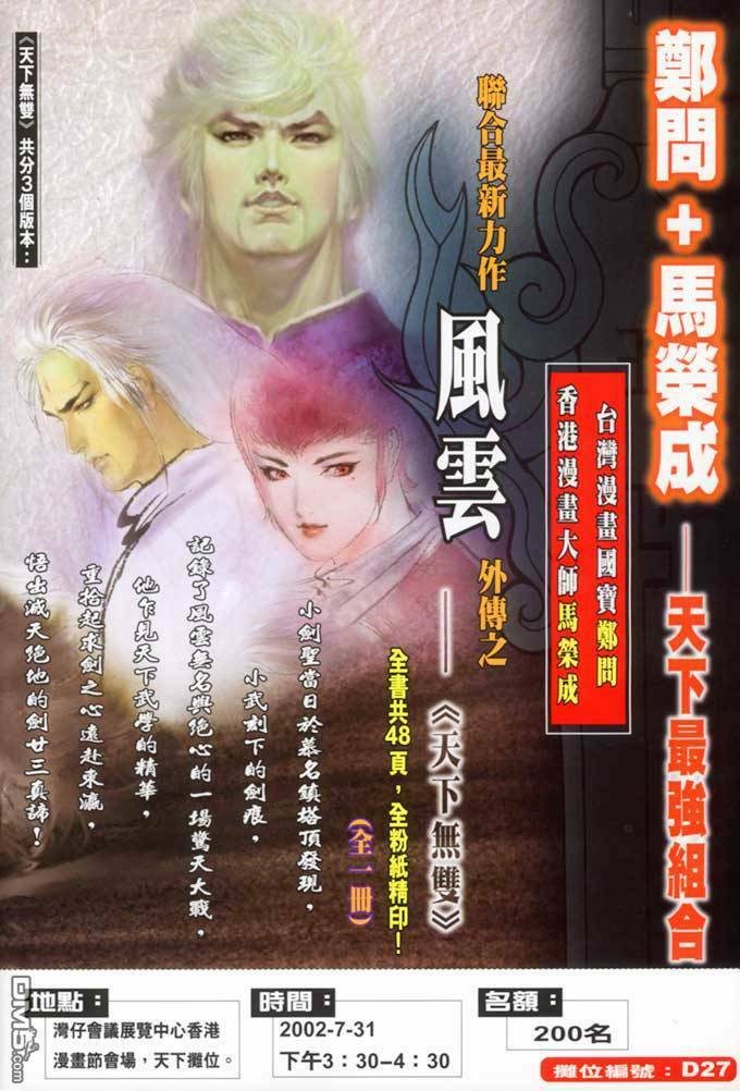 Phong Vân Chapter 370 - Trang 2