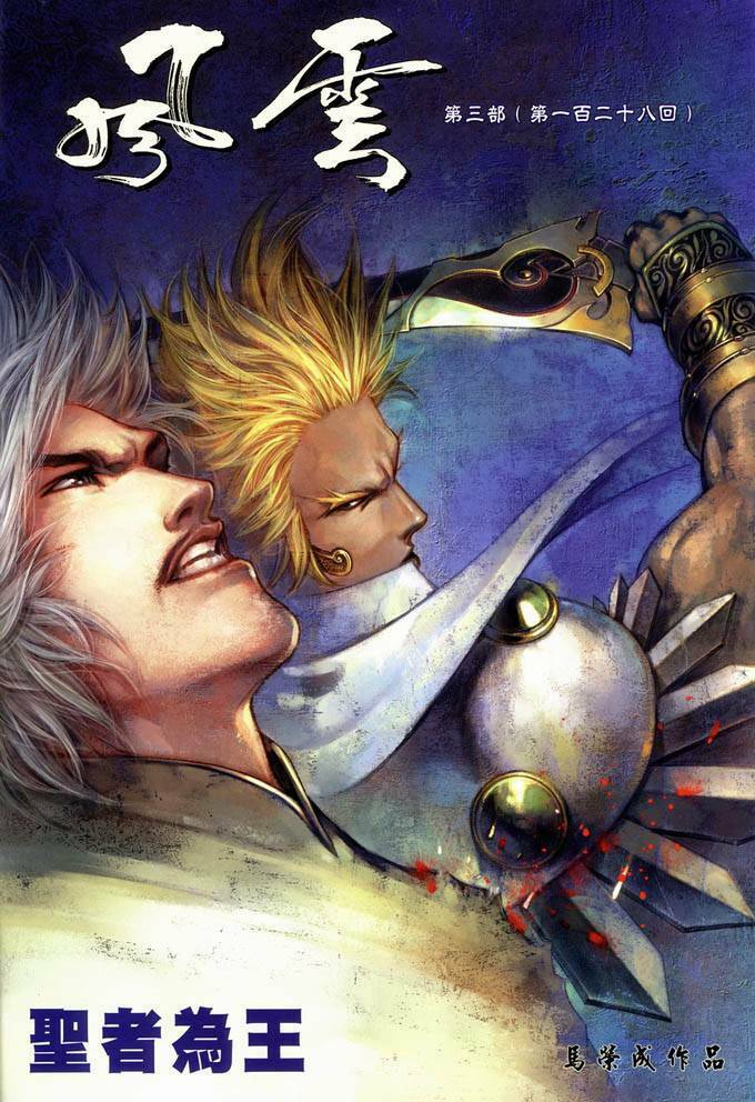 Phong Vân Chapter 386 - Trang 2