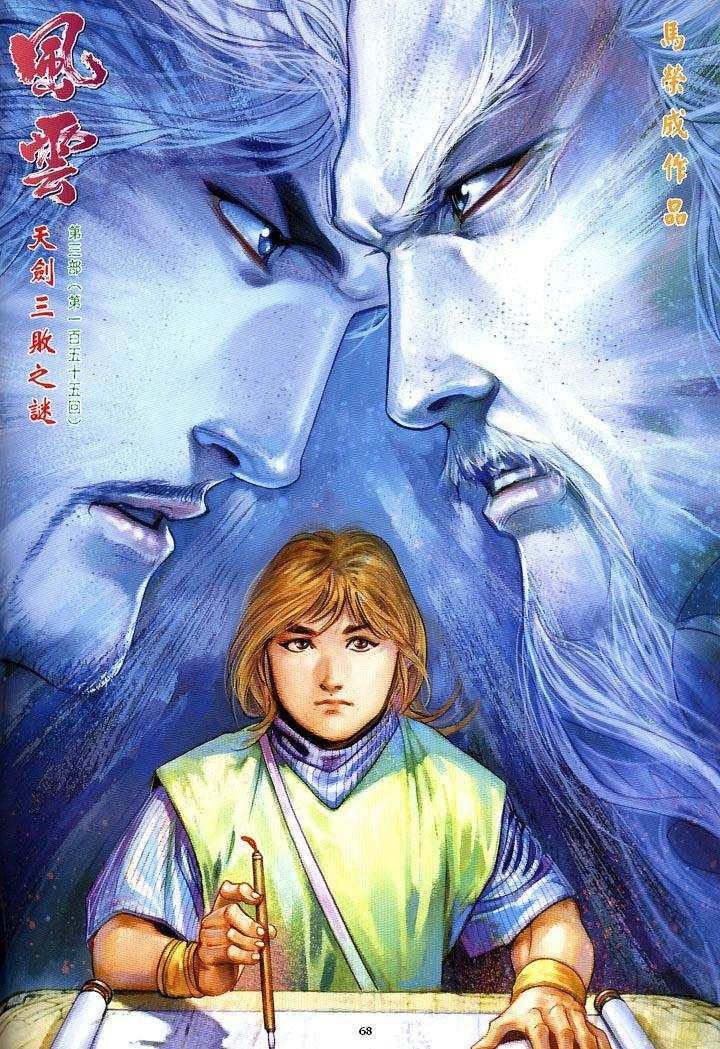 Phong Vân Chapter 413 - Trang 2