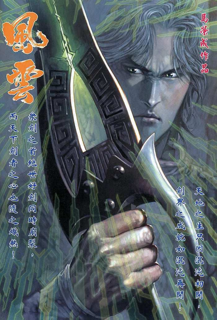 Phong Vân Chapter 418 - Trang 2