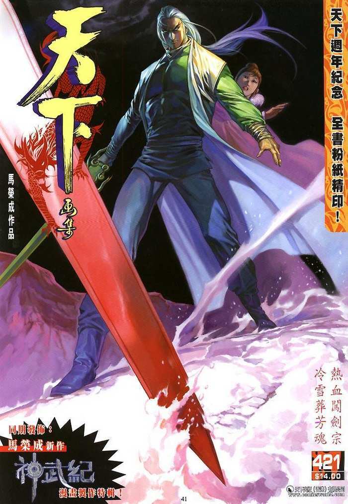 Phong Vân Chapter 421 - Trang 2