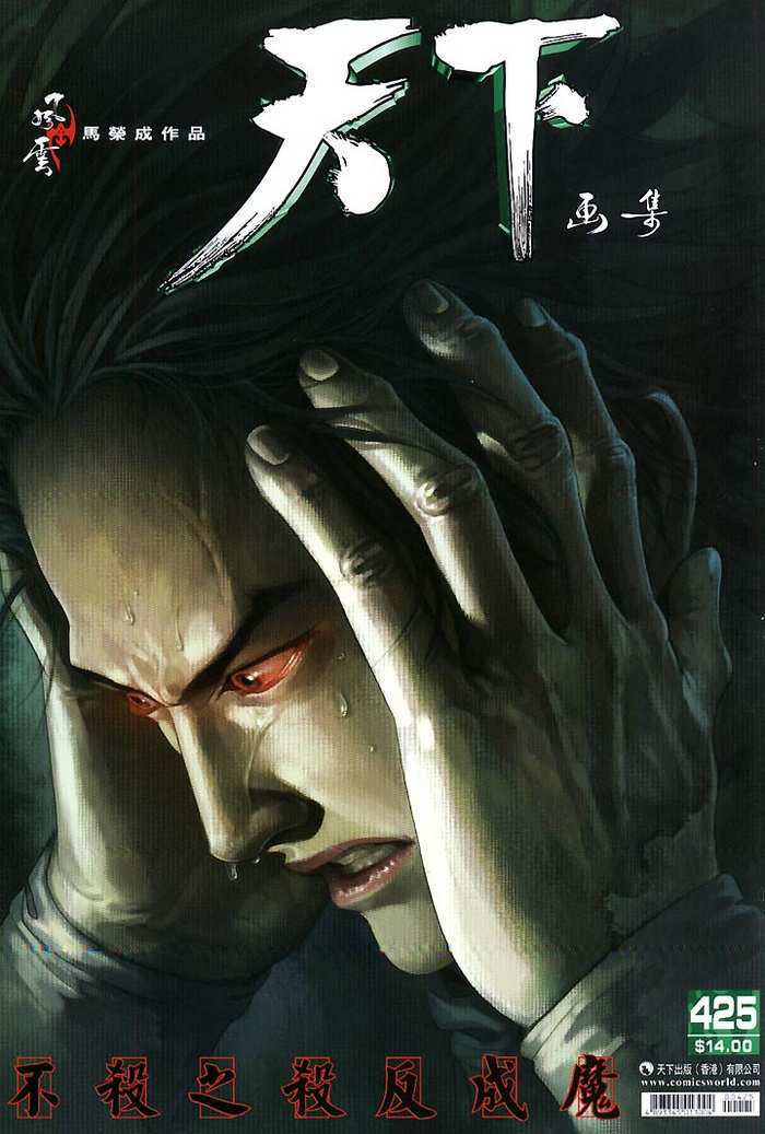 Phong Vân Chapter 425 - Trang 2