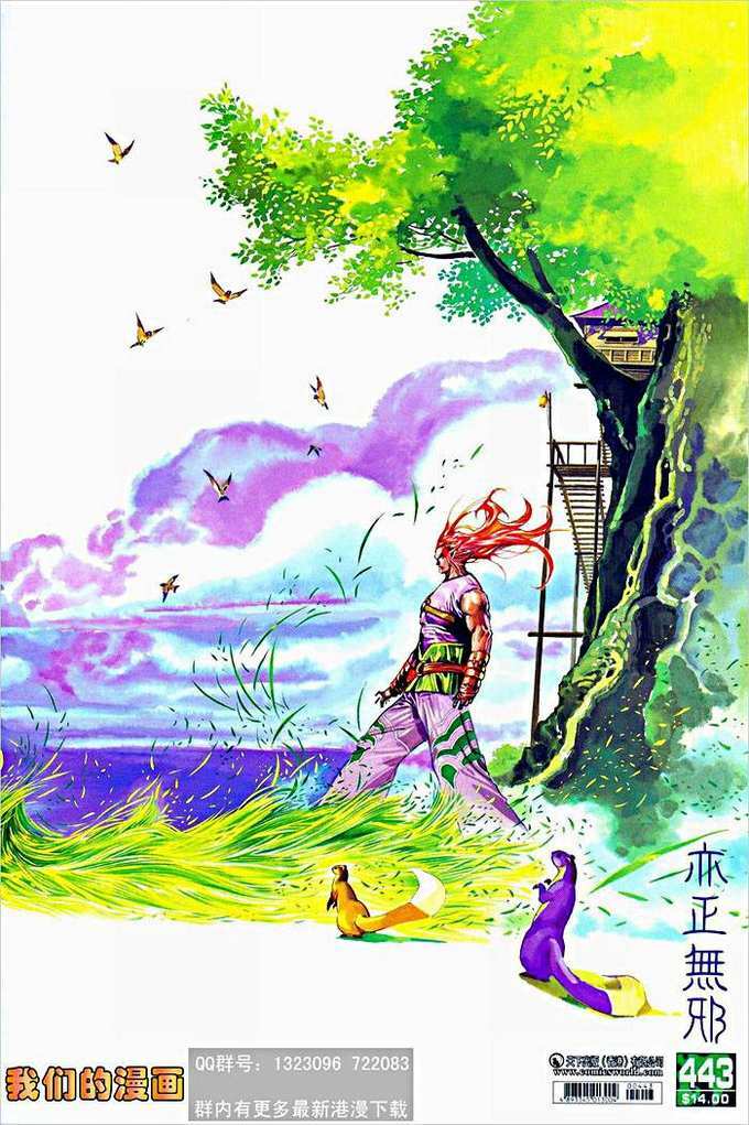 Phong Vân Chapter 443 - Trang 2