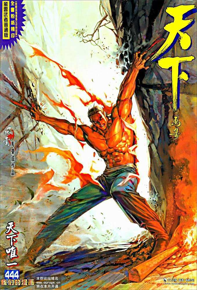 Phong Vân Chapter 444 - Trang 2