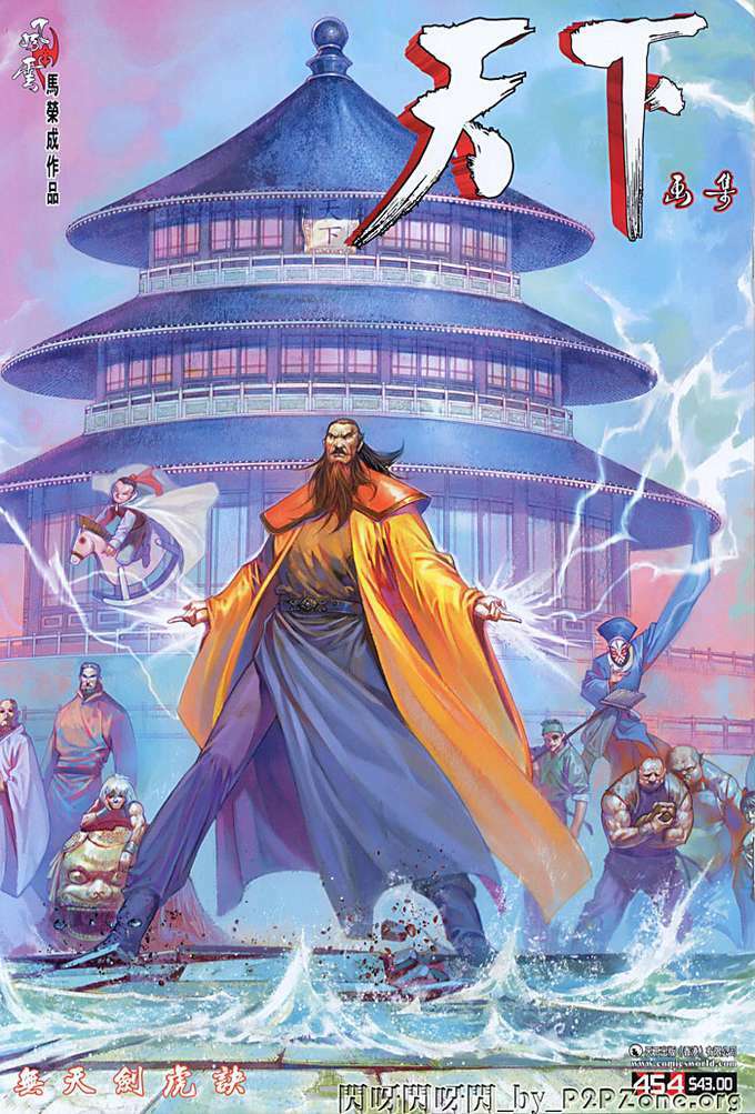 Phong Vân Chapter 454 - Trang 2