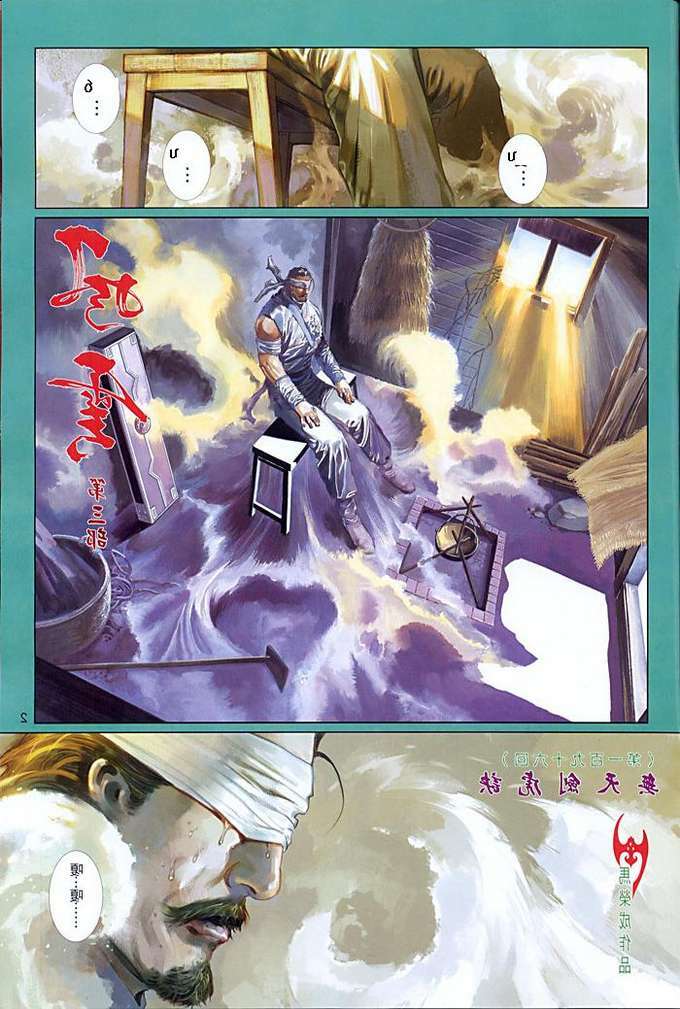 Phong Vân Chapter 454 - Trang 2