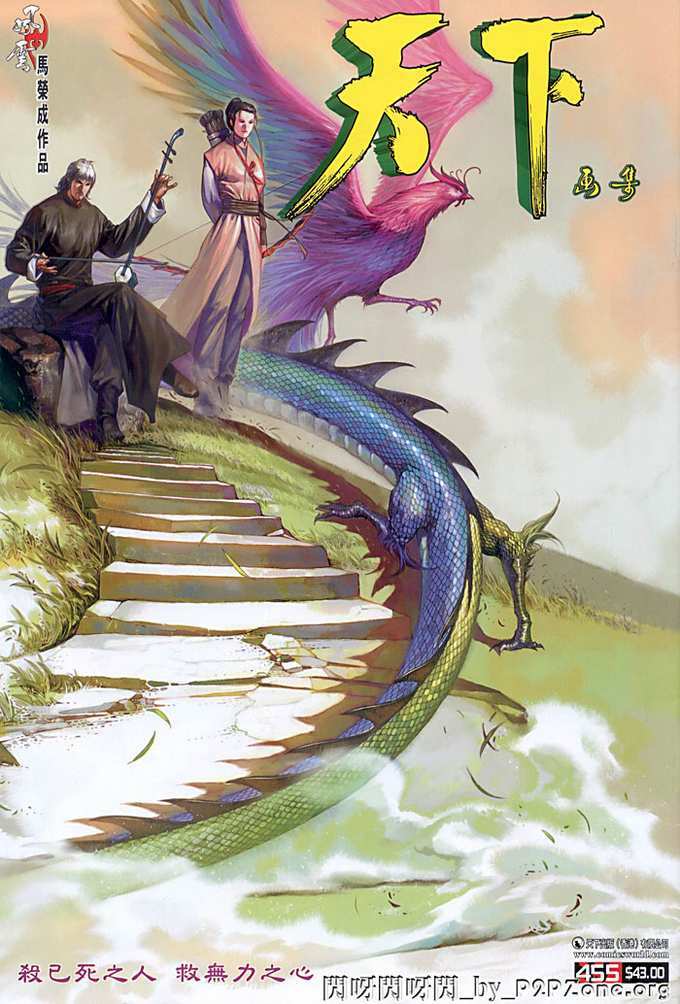 Phong Vân Chapter 455 - Trang 2