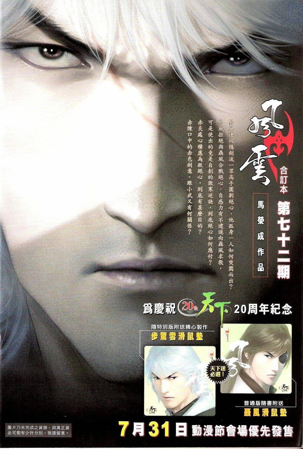 Phong Vân Chapter 552 - Trang 2