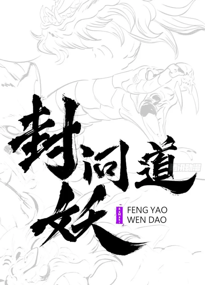 Phong Yêu Vấn Đạo Chapter 135 - Trang 2