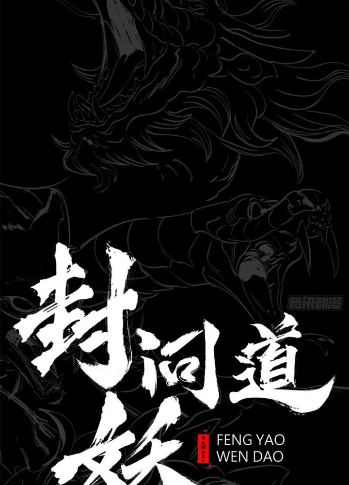 Phong Yêu Vấn Đạo Chapter 136 - Trang 2