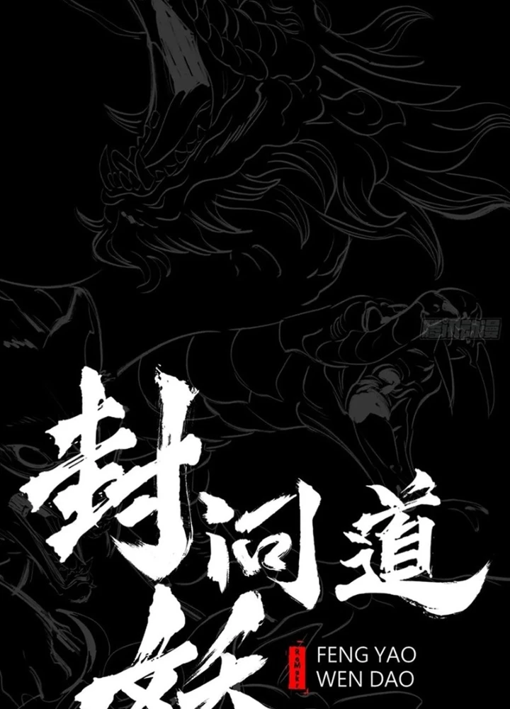 Phong Yêu Vấn Đạo Chapter 138 - Trang 2