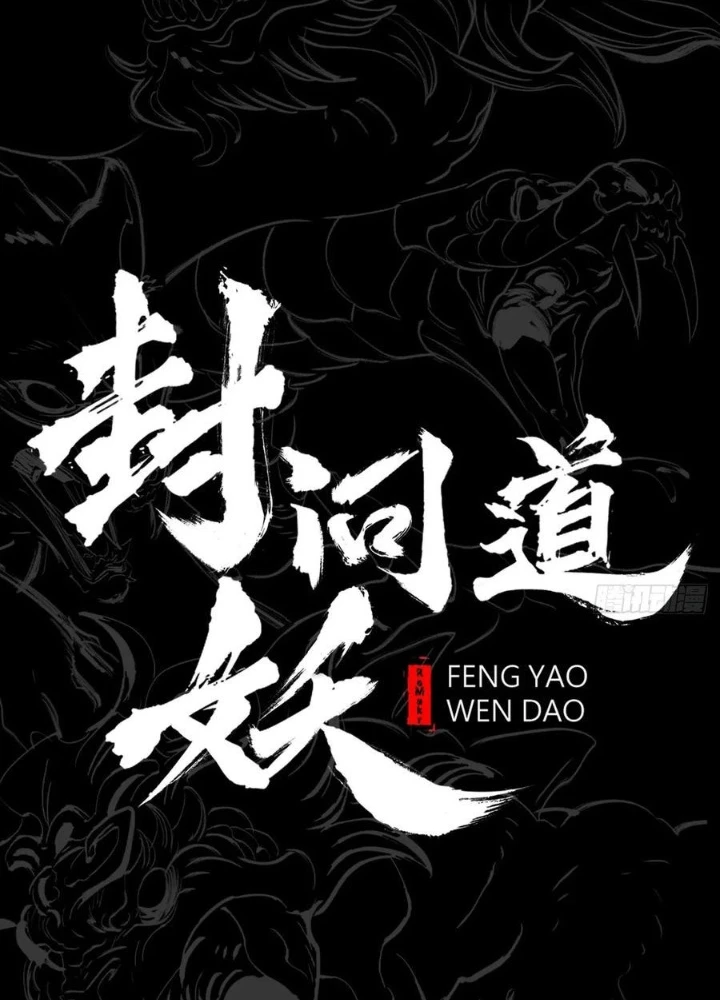 Phong Yêu Vấn Đạo Chapter 144 - Trang 2