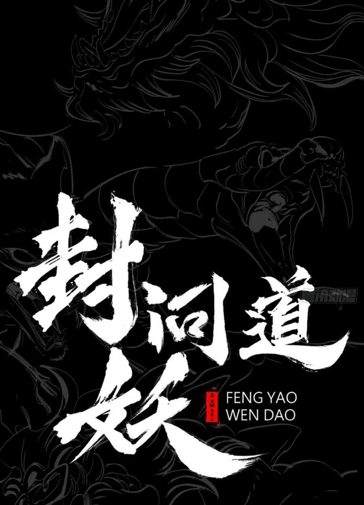Phong Yêu Vấn Đạo Chapter 145 - Trang 2