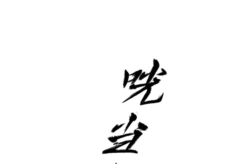 Phong Yêu Vấn Đạo Chapter 24 - Trang 2