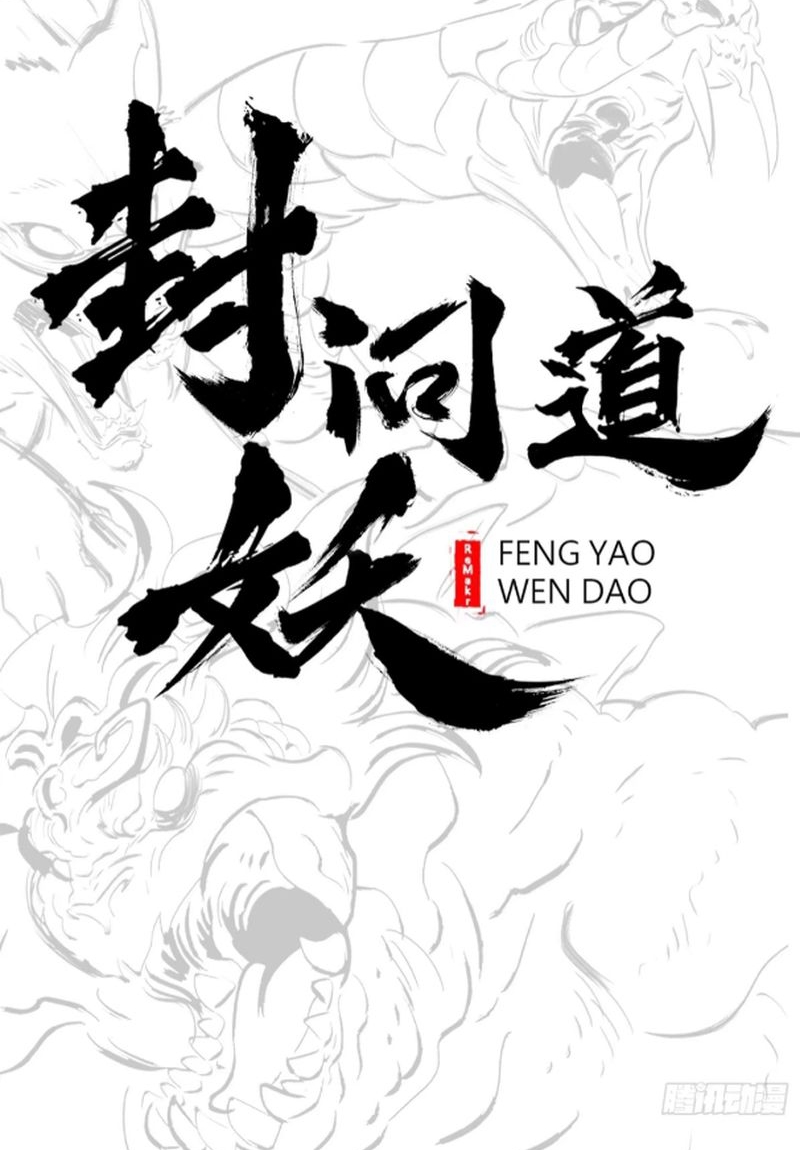 Phong Yêu Vấn Đạo Chapter 38 - Trang 2