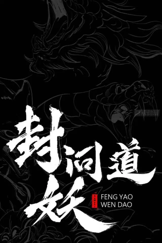 Phong Yêu Vấn Đạo Chapter 76 - Trang 2