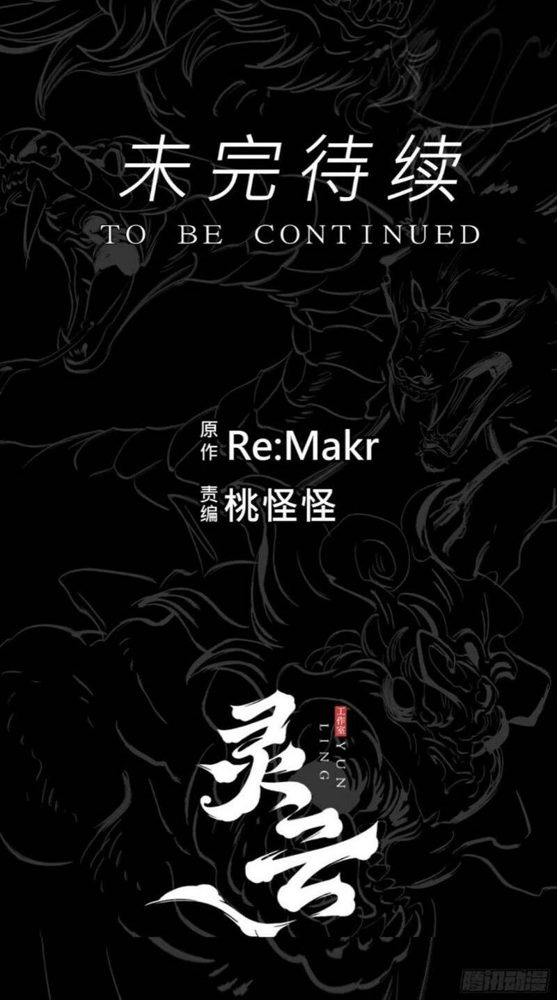 Phong Yêu Vấn Đạo Chapter 8 - Trang 2