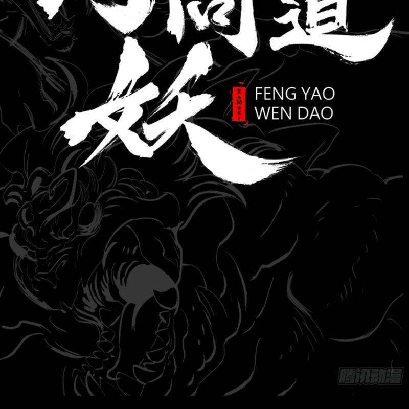 Phong Yêu Vấn Đạo Chapter 97 - Trang 2