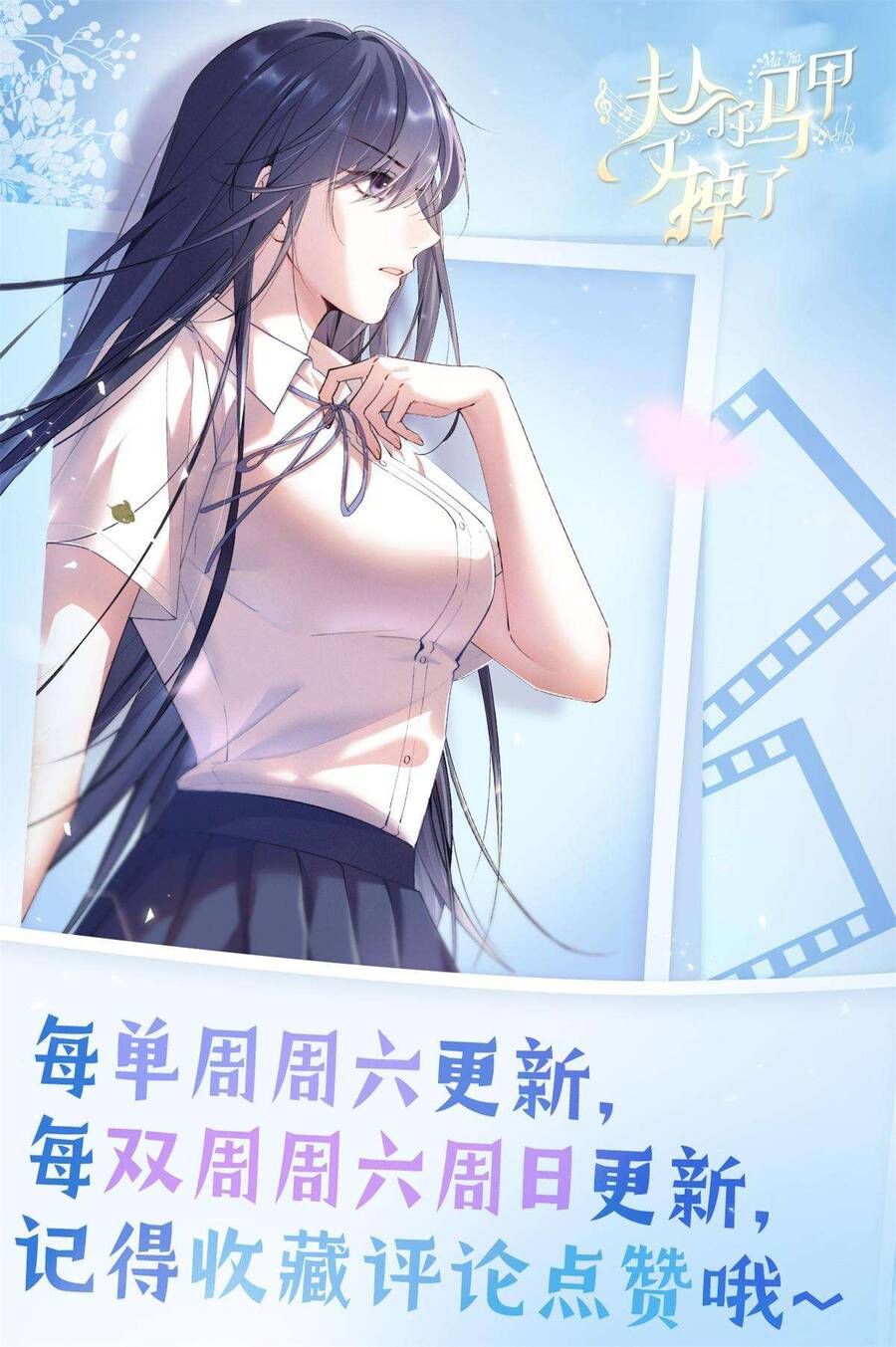 Phu Nhân, Thân Phận Của Người Lộ Rồi Chapter 33 - Trang 2