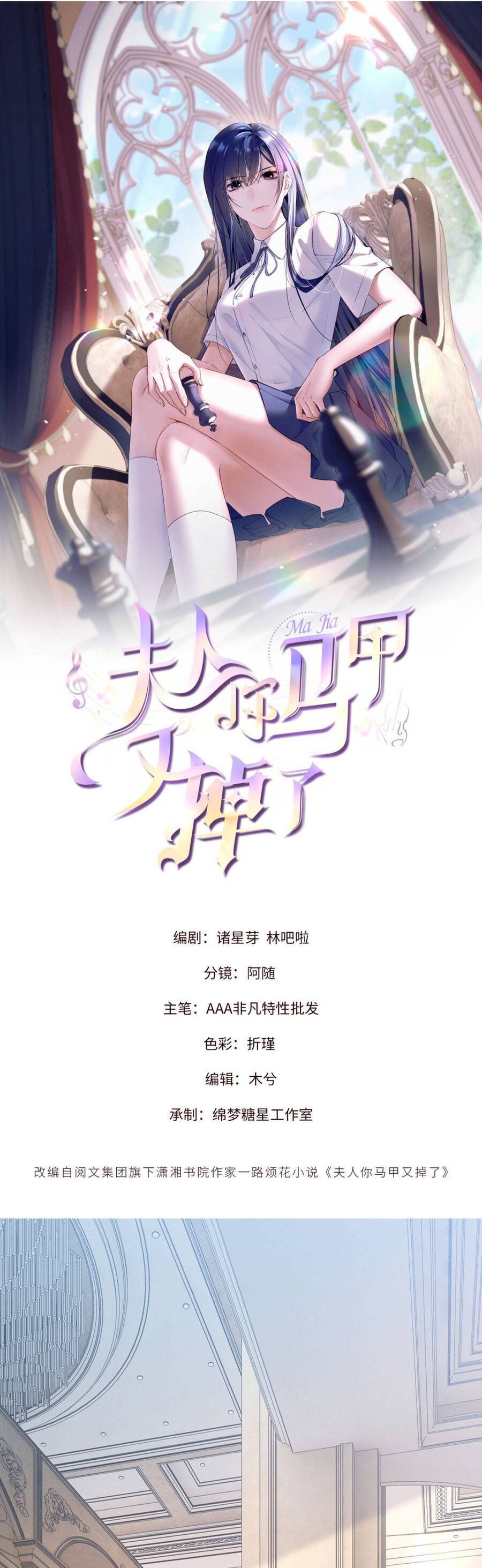 Phu Nhân , Thân Phận Thật Của Người Sắp Lộ Rồi Chapter 92 - Trang 2