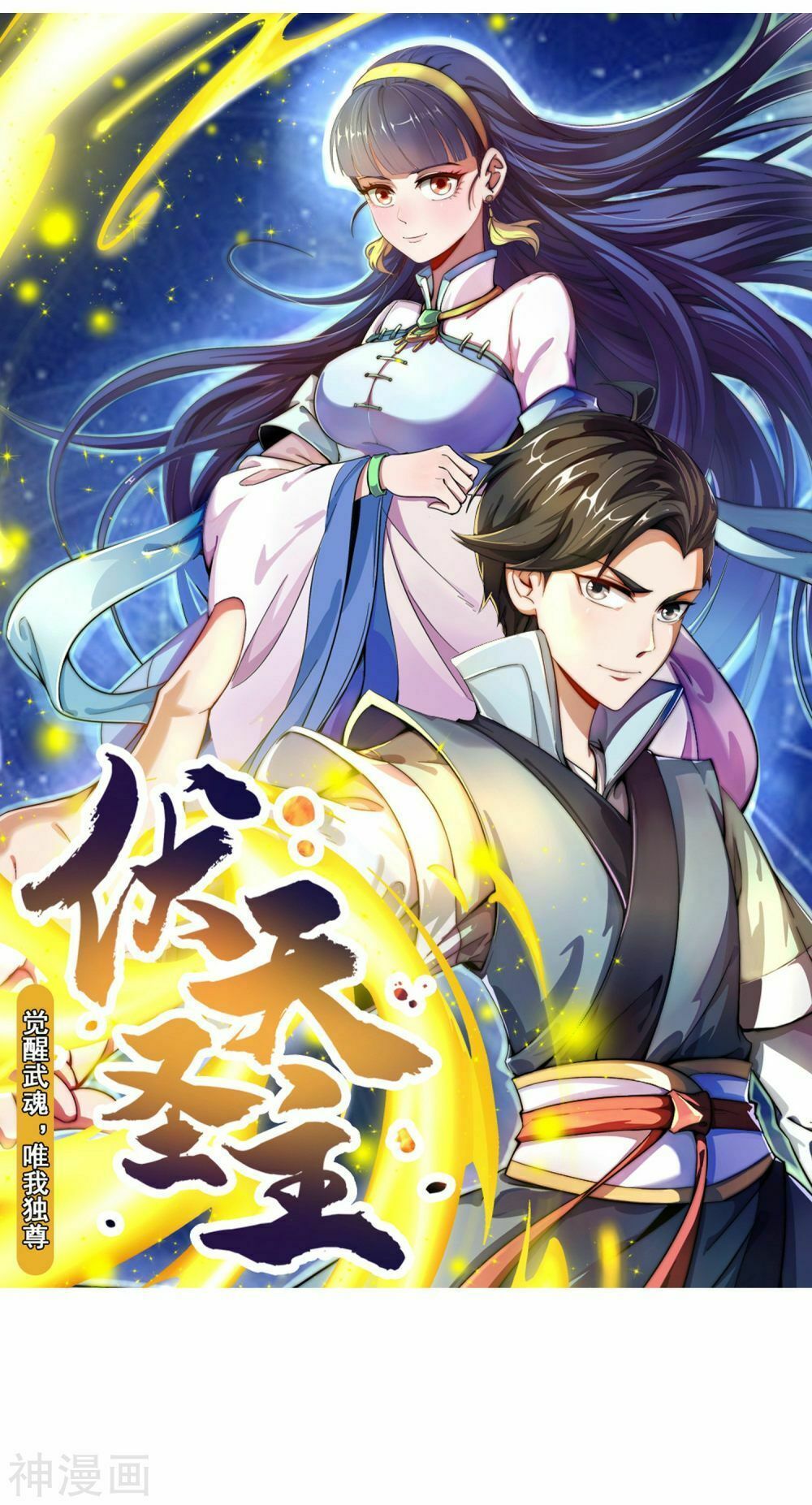 Phục Thiên Thánh Chủ Chapter 0 - Trang 2