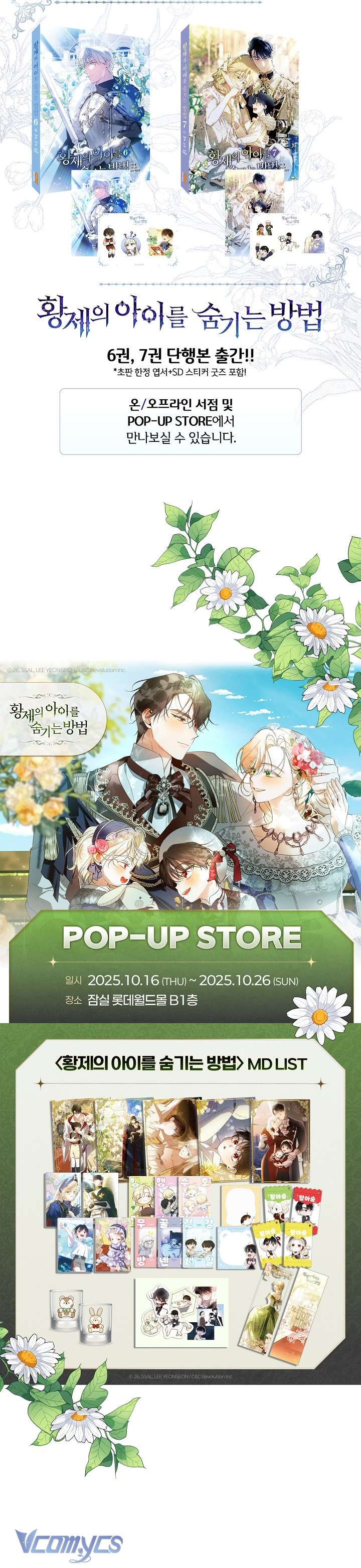 Phương Pháp Che Giấu Đứa Con Của Hoàng Đế Chapter 128 - Trang 2