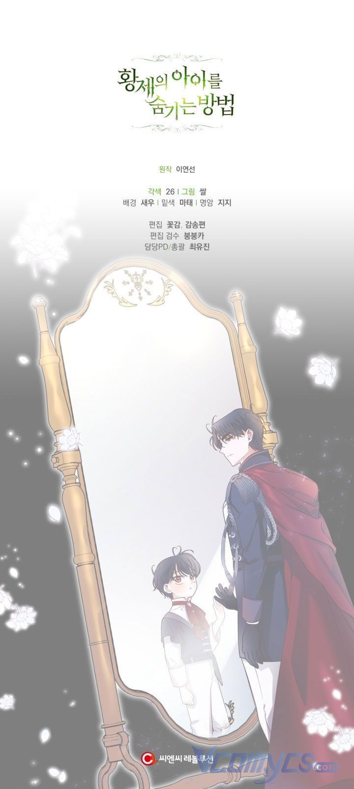 Phương Pháp Che Giấu Đứa Con Của Hoàng Đế Chapter 28.5 - Trang 2