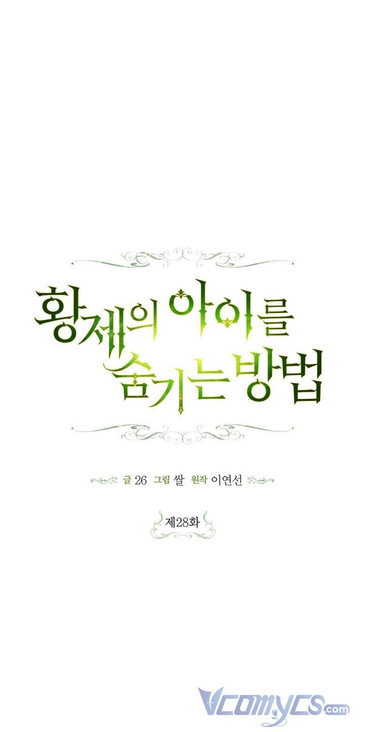 Phương Pháp Che Giấu Đứa Con Của Hoàng Đế Chapter 28.5 - Trang 2