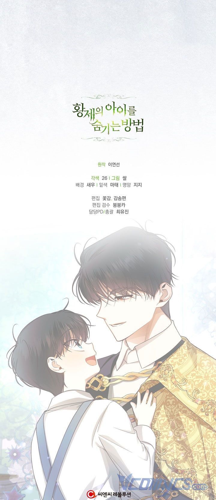 Phương Pháp Che Giấu Đứa Con Của Hoàng Đế Chapter 30.5 - Trang 2