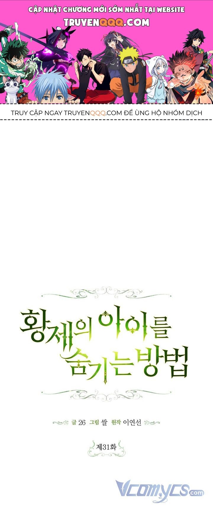 Phương Pháp Che Giấu Đứa Con Của Hoàng Đế Chapter 31.5 - Trang 2