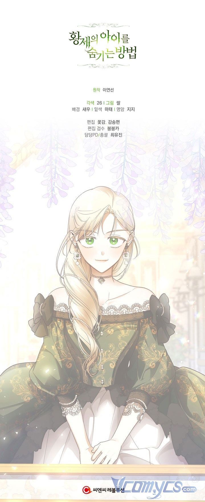 Phương Pháp Che Giấu Đứa Con Của Hoàng Đế Chapter 32.5 - Trang 2