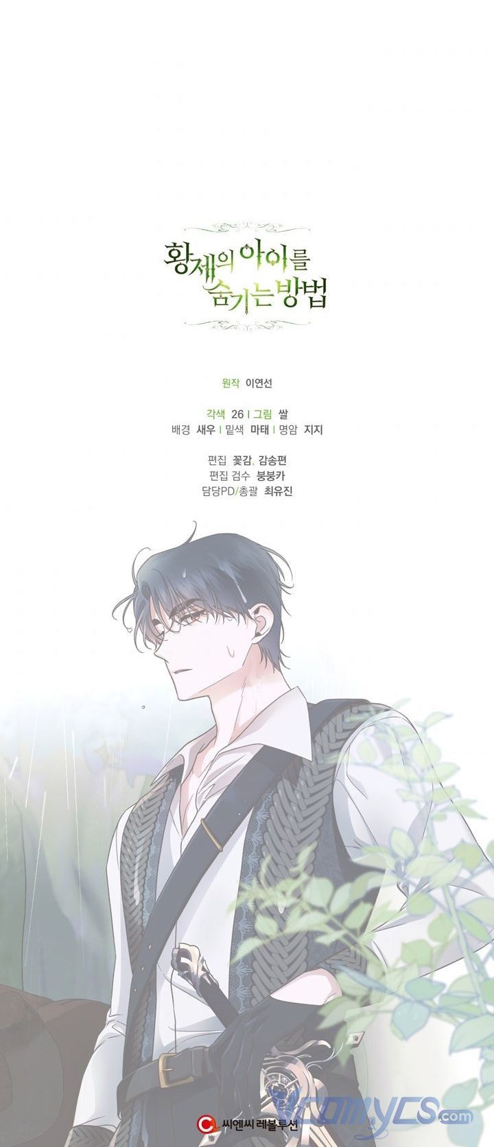 Phương Pháp Che Giấu Đứa Con Của Hoàng Đế Chapter 38.5 - Trang 2