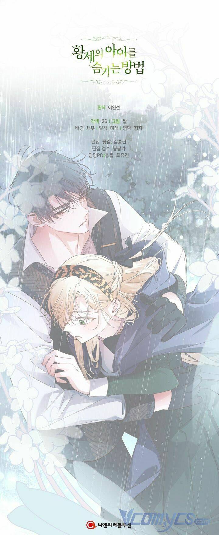 Phương Pháp Che Giấu Đứa Con Của Hoàng Đế Chapter 39 - Trang 2