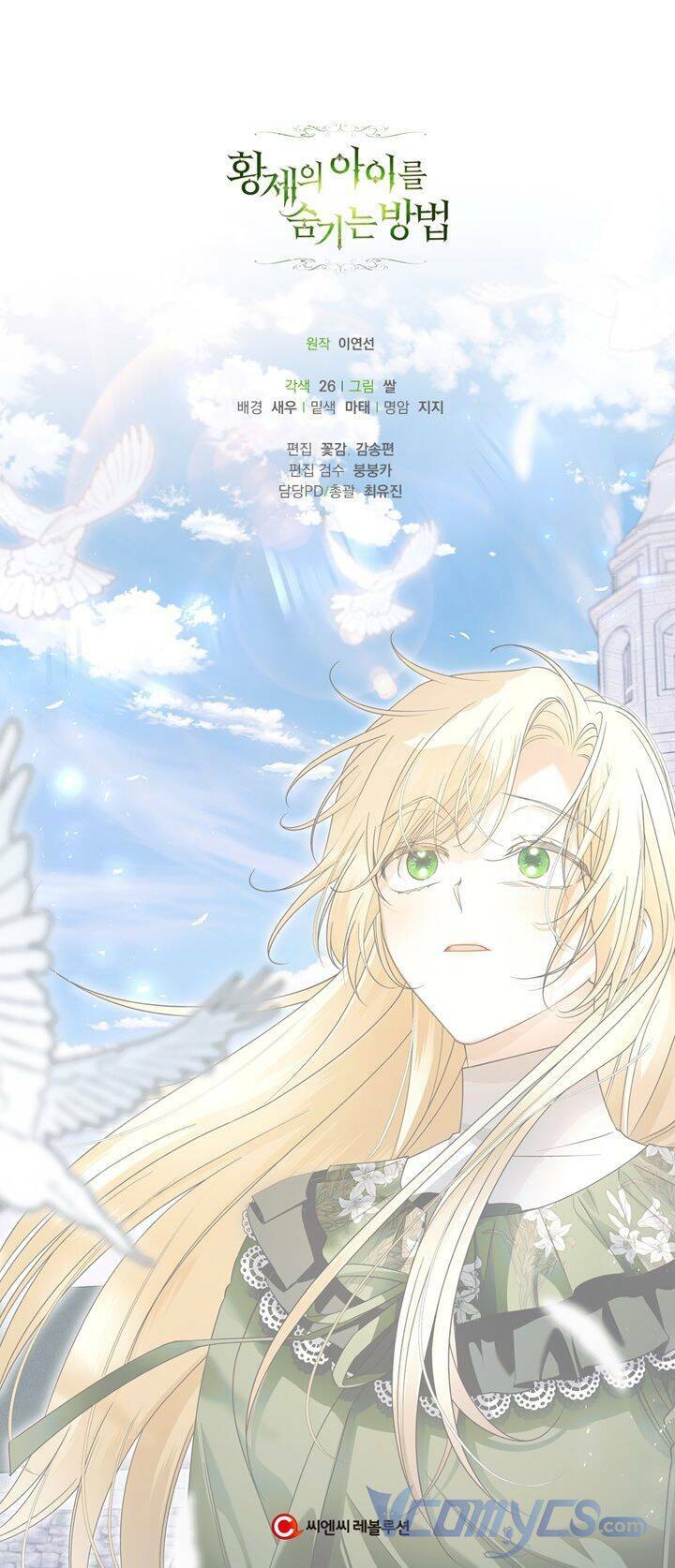 Phương Pháp Che Giấu Đứa Con Của Hoàng Đế Chapter 45 - Trang 2