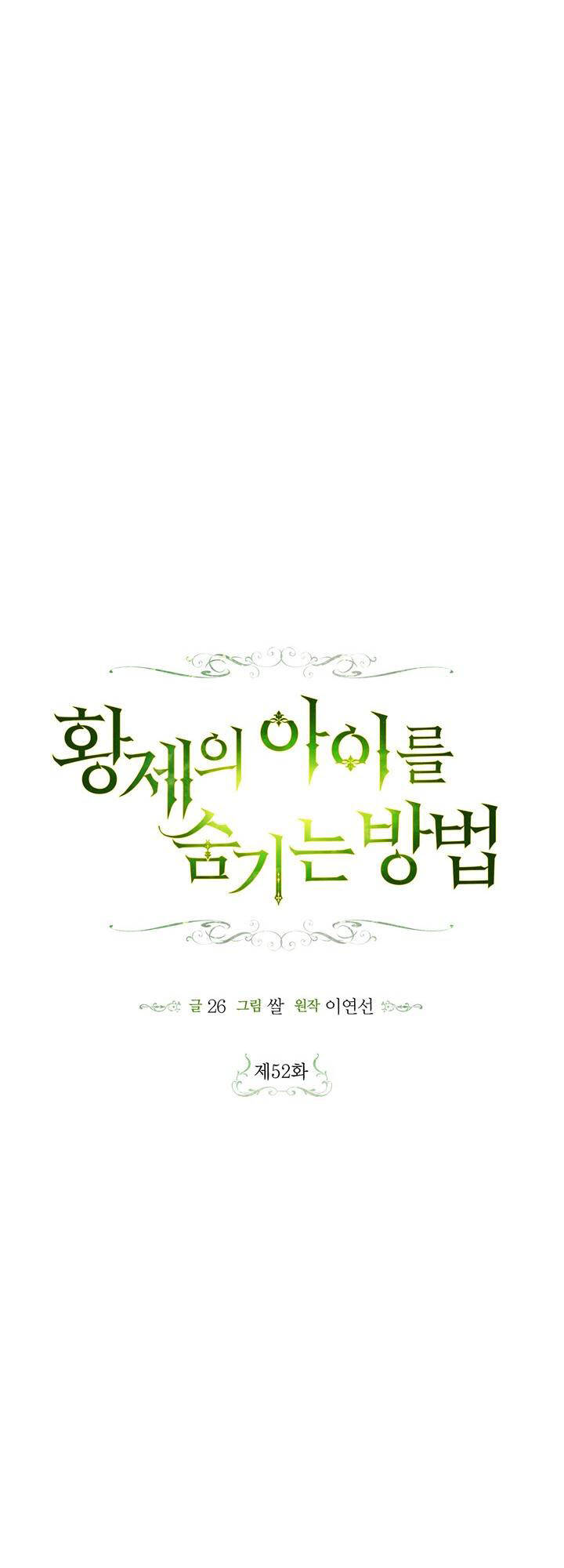 Phương Pháp Che Giấu Đứa Con Của Hoàng Đế Chapter 52.1 - Trang 2