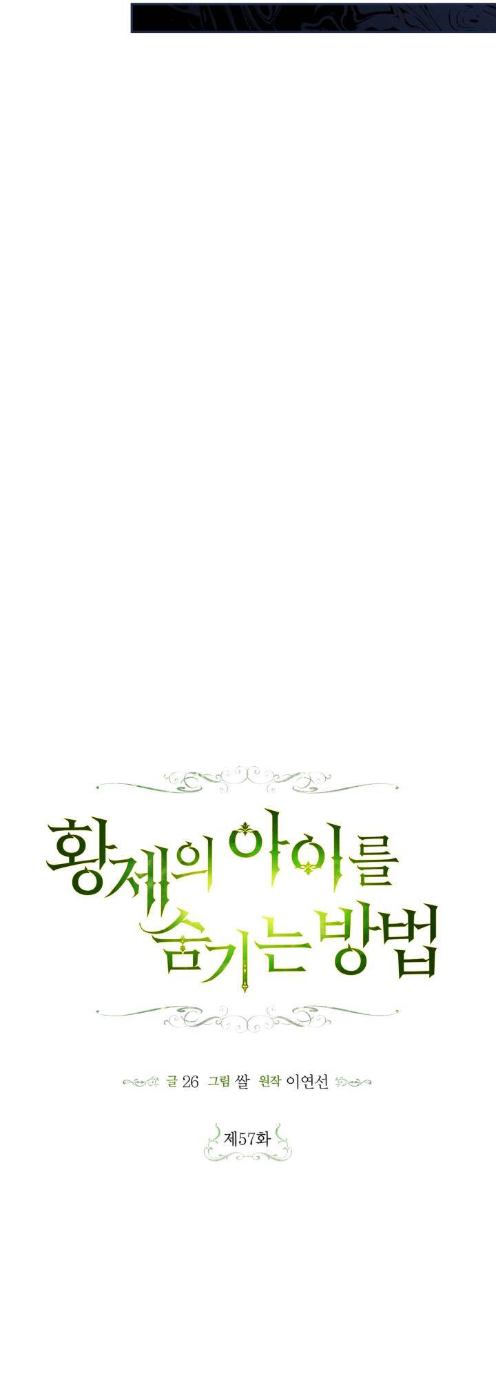 Phương Pháp Che Giấu Đứa Con Của Hoàng Đế Chapter 57.1 - Trang 2