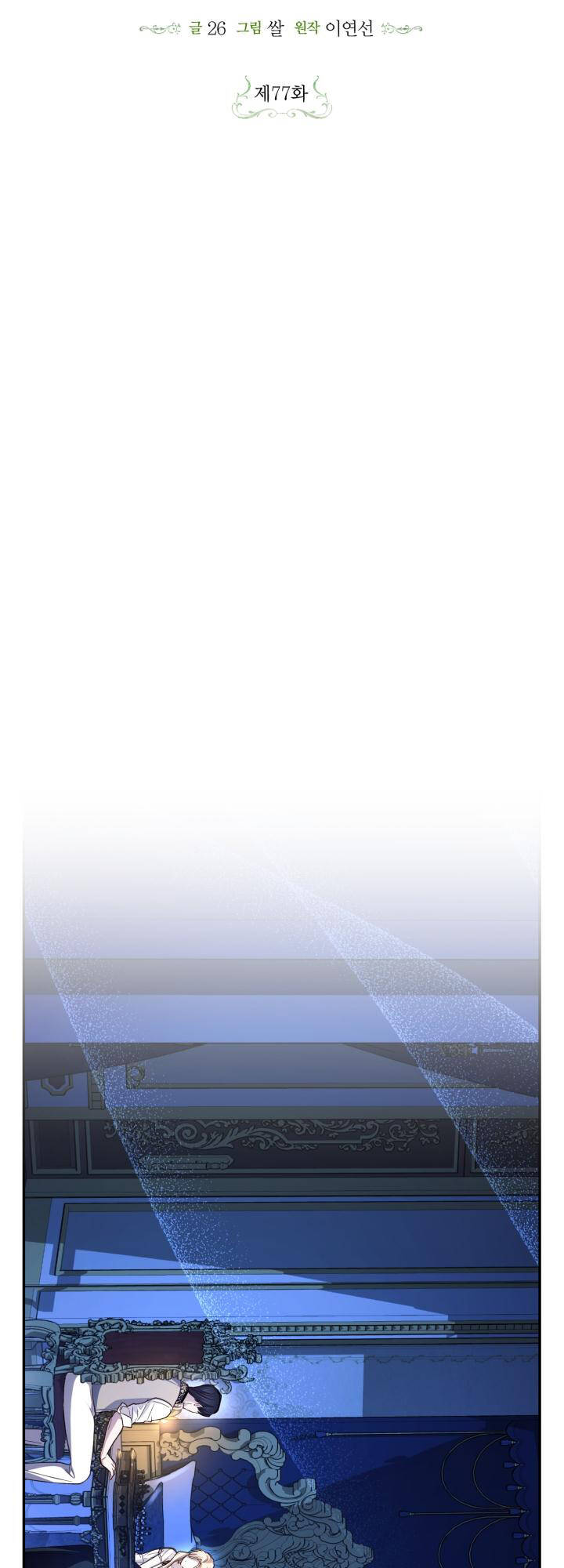 Phương Pháp Che Giấu Đứa Con Của Hoàng Đế Chapter 77 - Trang 2