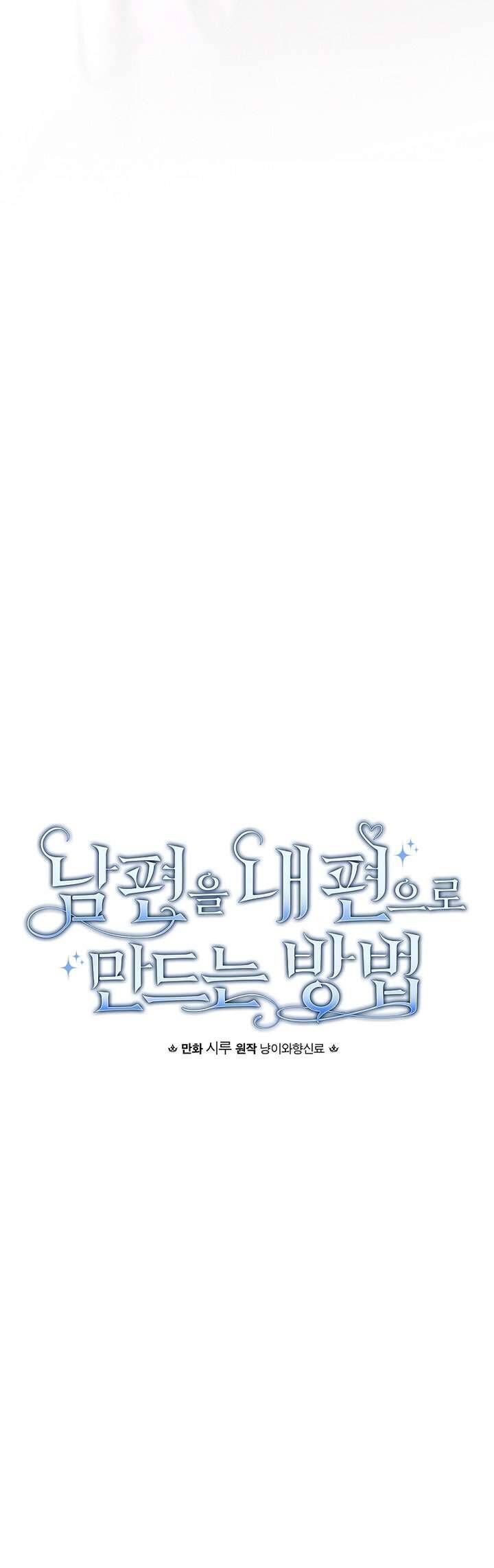 Phương Pháp Khiến Phu Quân Đứng Về Phía Tôi Chapter 121 - Trang 2
