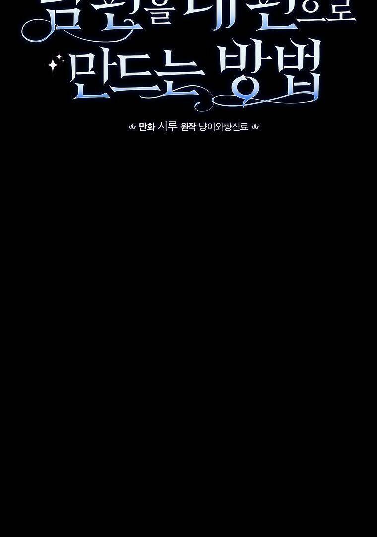 Phương Pháp Khiến Phu Quân Đứng Về Phía Tôi Chapter 37 - Trang 2