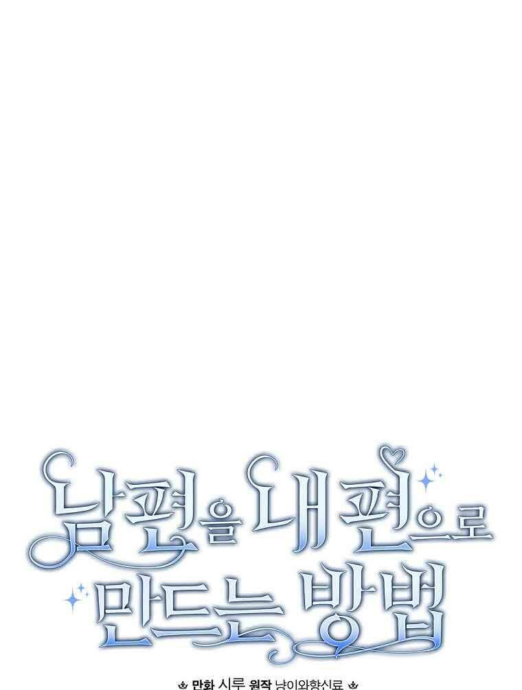 Phương Pháp Khiến Phu Quân Đứng Về Phía Tôi Chapter 70 - Trang 2