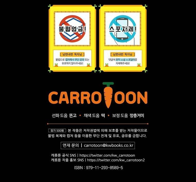 Phương Pháp Khiến Phu Quân Đứng Về Phía Tôi Chapter 79 - Trang 2