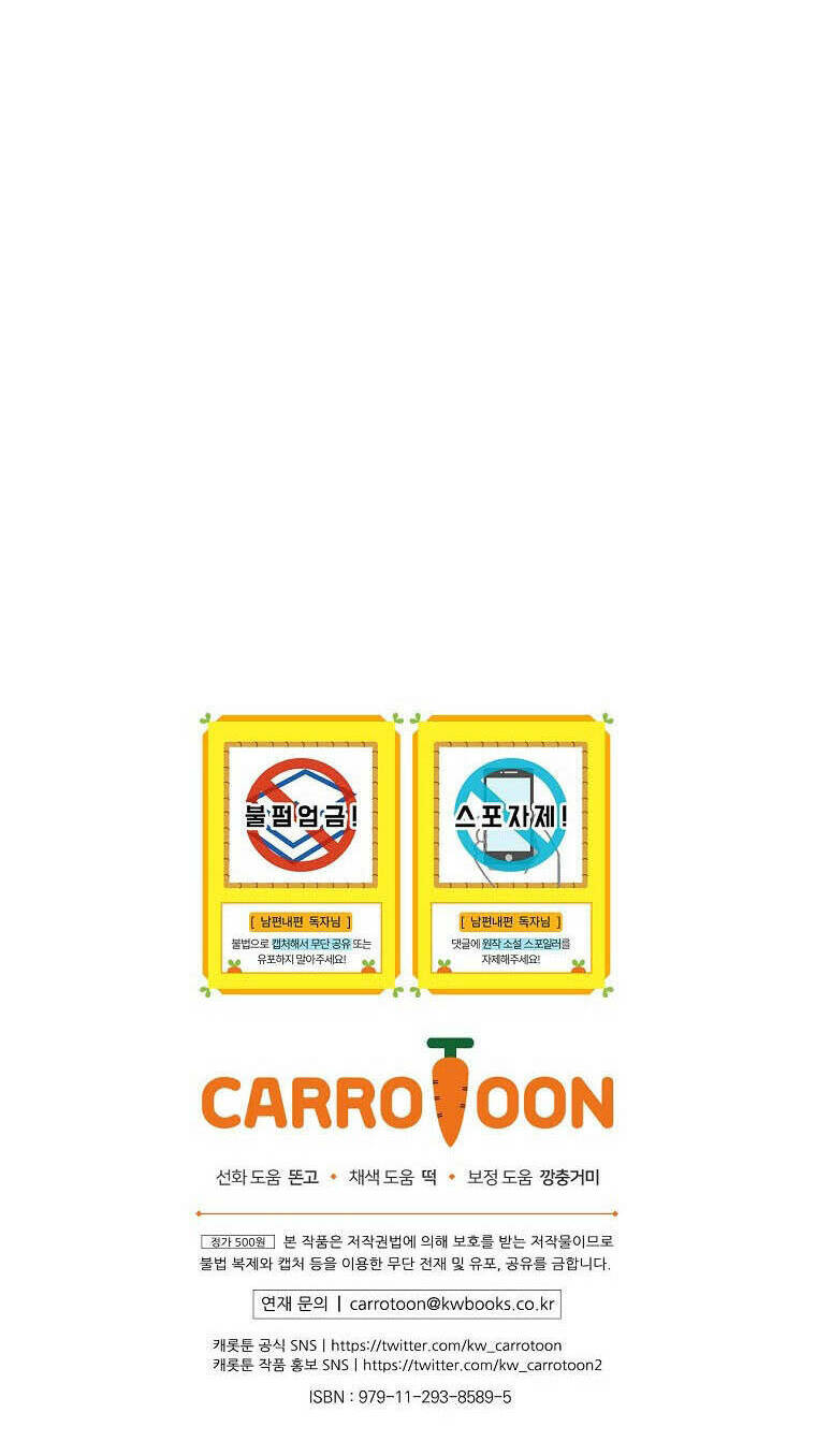 Phương Pháp Khiến Phu Quân Đứng Về Phía Tôi Chapter 82 - Trang 2