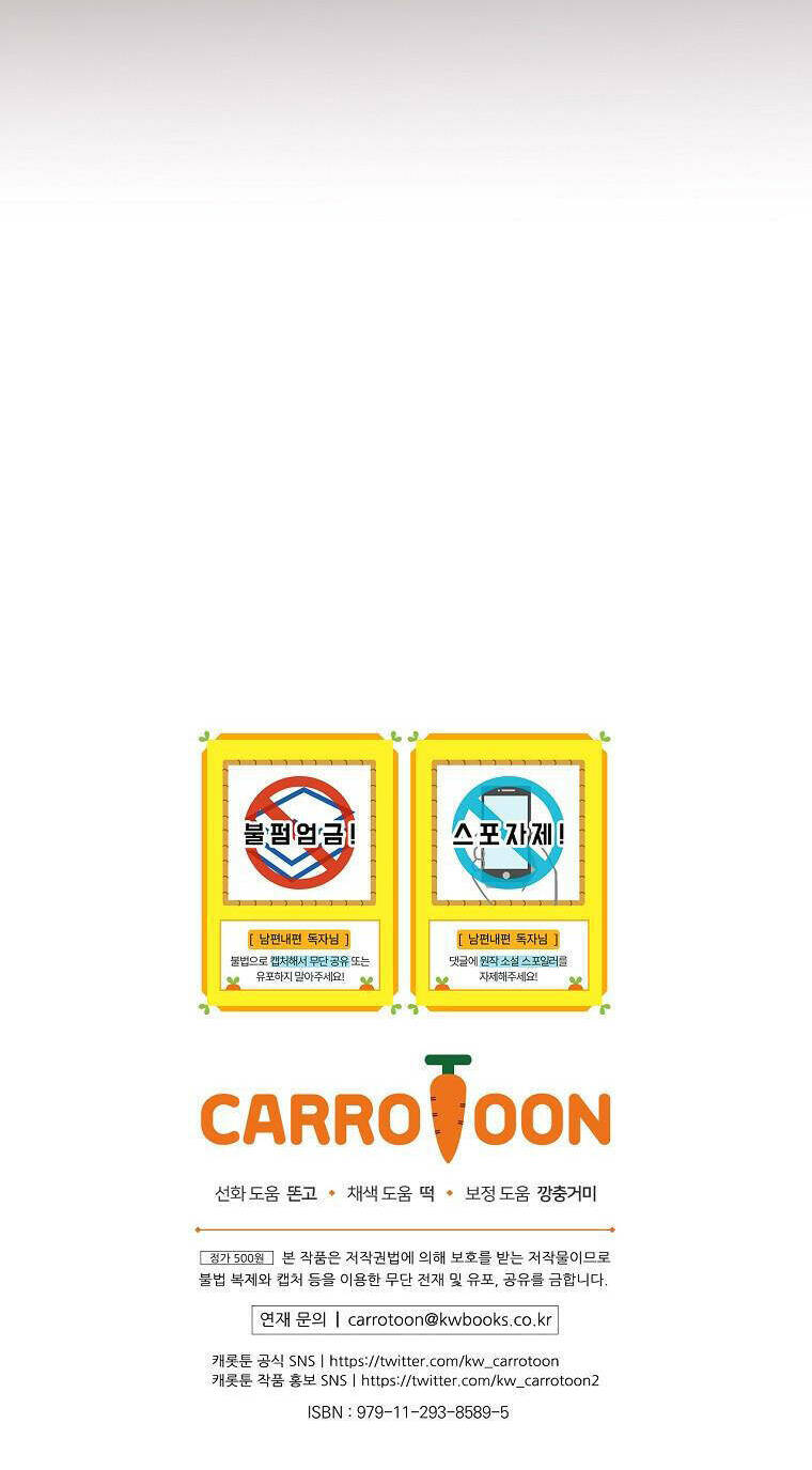 Phương Pháp Khiến Phu Quân Đứng Về Phía Tôi Chapter 83 - Trang 2