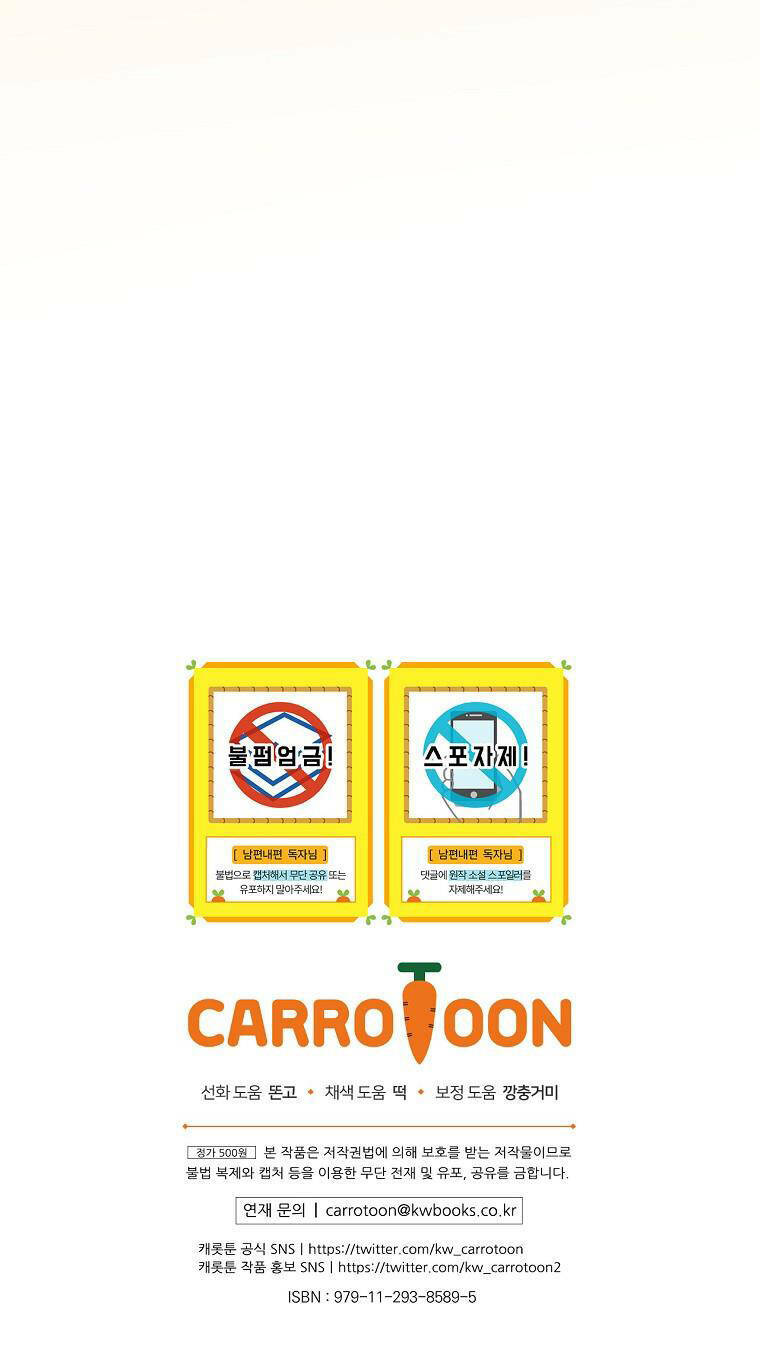 Phương Pháp Khiến Phu Quân Đứng Về Phía Tôi Chapter 84 - Trang 2