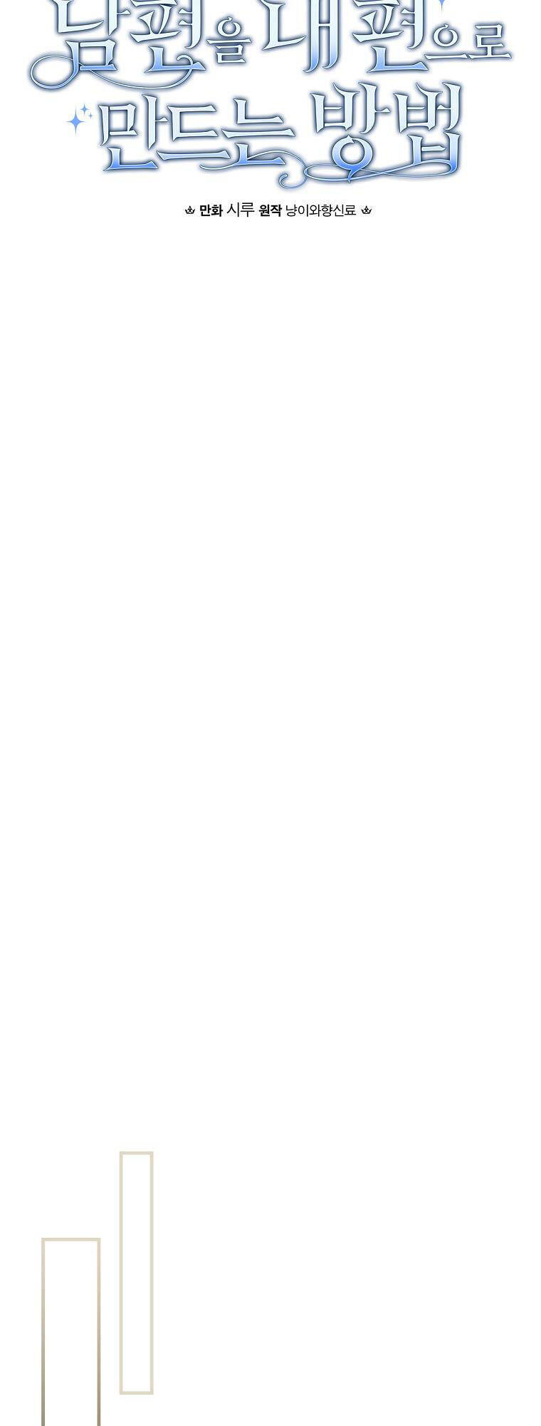 Phương Pháp Khiến Phu Quân Đứng Về Phía Tôi Chapter 86 - Trang 2