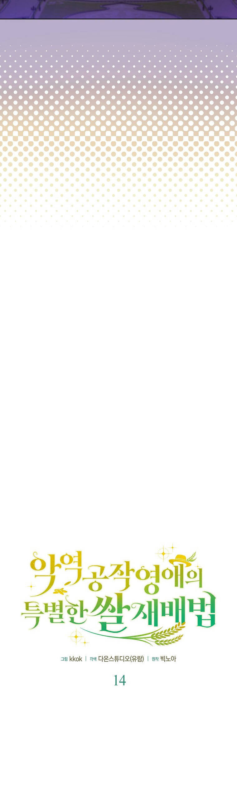 Phương Pháp Trồng Lúa Đặc Biệt Của Ác Nữ Chapter 14 - Trang 2